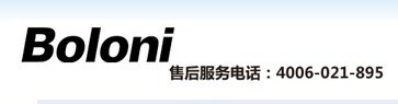 南京Boloni售后服务电话 南京Boloni售后服务电话