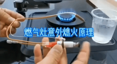 Boloni讲解:燃气灶安全断气保护装置